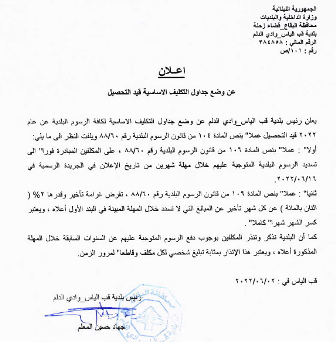 اعلان عن وضع جداول التكليف الاساسية 2022