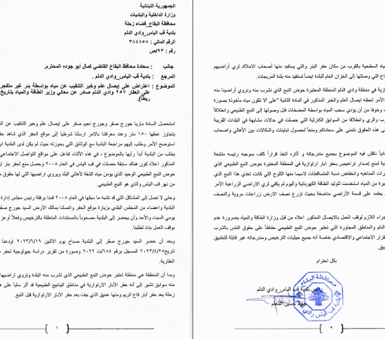 اعتراض على حفر بئر على العقار 257 وادي الدلم