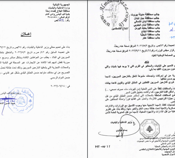 اعلان للتبيلغ عن النازحين السوريين واحصائهم
