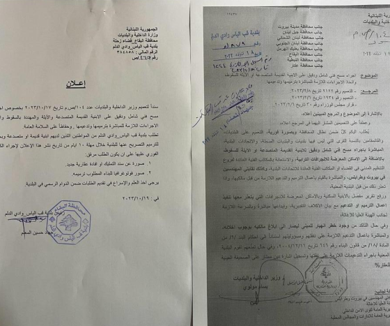 اعلان عن اجراء مسح فني للابنية المتصدعة في البلدة