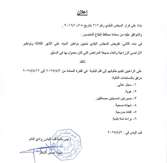 اعلان عن طلب نواطير مياه