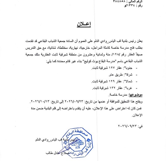اعلان عن طلب نواطير مياه
